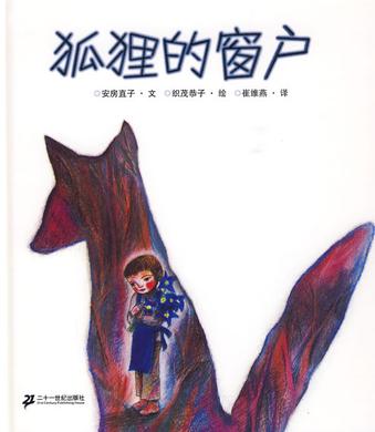 狐貍的窗戶